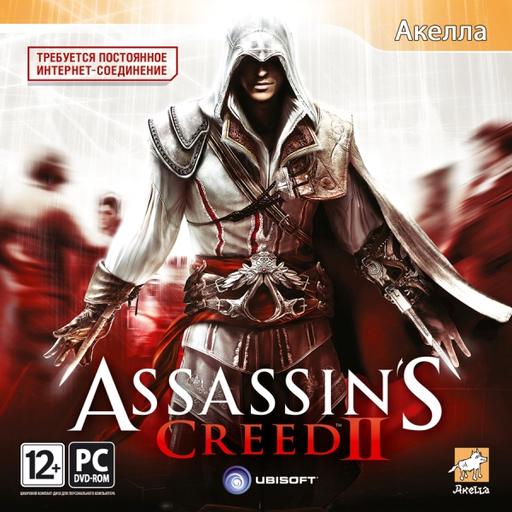 Assassin's Creed II - Assassin's Creed 2 официально в продаже